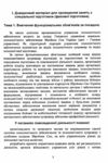 Спеціальна фахова підготовка особового складу головного управління морально психологічного забезпече  доставка 3 дні Ціна (цена) 236.30грн. | придбати  купити (купить) Спеціальна фахова підготовка особового складу головного управління морально психологічного забезпече  доставка 3 дні доставка по Украине, купить книгу, детские игрушки, компакт диски 2