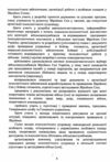 Спеціальна фахова підготовка особового складу головного управління морально психологічного забезпече  доставка 3 дні Ціна (цена) 236.30грн. | придбати  купити (купить) Спеціальна фахова підготовка особового складу головного управління морально психологічного забезпече  доставка 3 дні доставка по Украине, купить книгу, детские игрушки, компакт диски 3