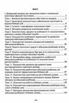 Спеціальна фахова підготовка особового складу головного управління морально психологічного забезпече  доставка 3 дні Ціна (цена) 236.30грн. | придбати  купити (купить) Спеціальна фахова підготовка особового складу головного управління морально психологічного забезпече  доставка 3 дні доставка по Украине, купить книгу, детские игрушки, компакт диски 1