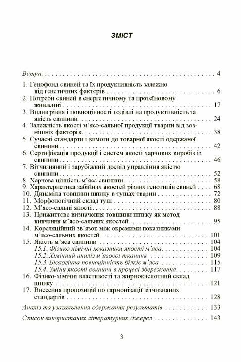 Товарознавча характеристика продукції свинарства  доставка 3 дні Ціна (цена) 207.90грн. | придбати  купити (купить) Товарознавча характеристика продукції свинарства  доставка 3 дні доставка по Украине, купить книгу, детские игрушки, компакт диски 2