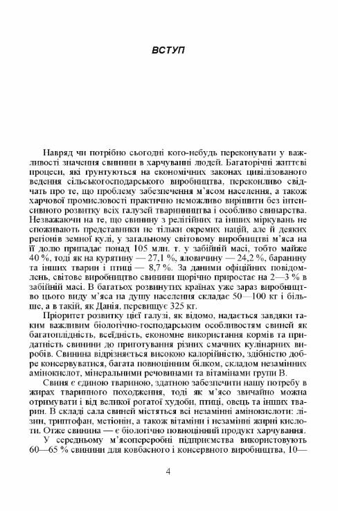 Товарознавча характеристика продукції свинарства  доставка 3 дні Ціна (цена) 207.90грн. | придбати  купити (купить) Товарознавча характеристика продукції свинарства  доставка 3 дні доставка по Украине, купить книгу, детские игрушки, компакт диски 3