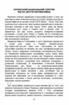 Український національний спротив під час Українсько російської війни  доставка 3 дні Ціна (цена) 633.20грн. | придбати  купити (купить) Український національний спротив під час Українсько російської війни  доставка 3 дні доставка по Украине, купить книгу, детские игрушки, компакт диски 3