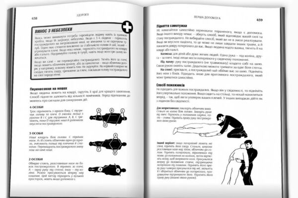 SAS Найкращий посібник із виживання Ціна (цена) 929.30грн. | придбати  купити (купить) SAS Найкращий посібник із виживання доставка по Украине, купить книгу, детские игрушки, компакт диски 3