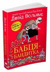 Бабця бандитка Ціна (цена) 298.30грн. | придбати  купити (купить) Бабця бандитка доставка по Украине, купить книгу, детские игрушки, компакт диски 0