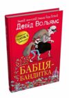 Бабця бандитка * Ціна (цена) 333.70грн. | придбати  купити (купить) Бабця бандитка * доставка по Украине, купить книгу, детские игрушки, компакт диски 0