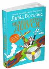 Велика втеча дідуся Ціна (цена) 372.90грн. | придбати  купити (купить) Велика втеча дідуся доставка по Украине, купить книгу, детские игрушки, компакт диски 0