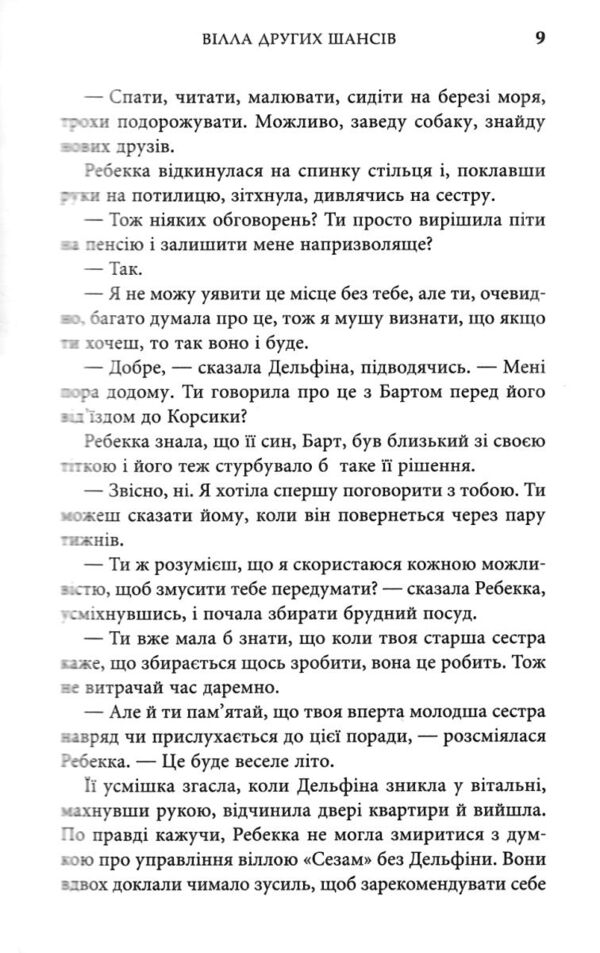 Вілла других шансів Ціна (цена) 311.60грн. | придбати  купити (купить) Вілла других шансів доставка по Украине, купить книгу, детские игрушки, компакт диски 4