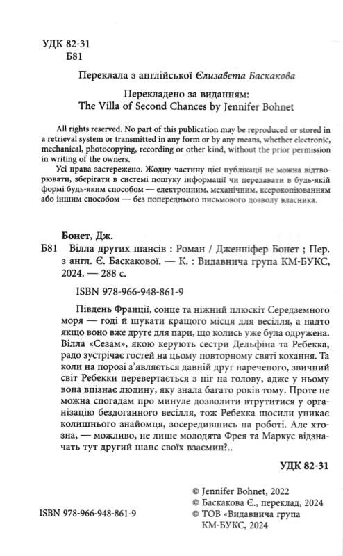 Вілла других шансів Ціна (цена) 311.60грн. | придбати  купити (купить) Вілла других шансів доставка по Украине, купить книгу, детские игрушки, компакт диски 1