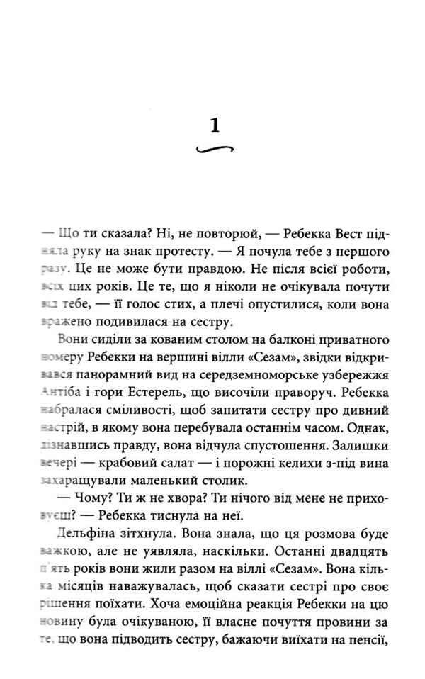 Вілла других шансів Ціна (цена) 311.60грн. | придбати  купити (купить) Вілла других шансів доставка по Украине, купить книгу, детские игрушки, компакт диски 2