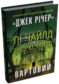 Вартовий Вартовий