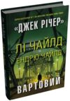 Вартовий Ціна (цена) 540.80грн. | придбати  купити (купить) Вартовий доставка по Украине, купить книгу, детские игрушки, компакт диски 0