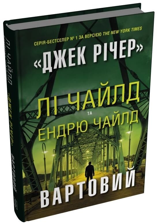 Вартовий Ціна (цена) 481.00грн. | придбати  купити (купить) Вартовий доставка по Украине, купить книгу, детские игрушки, компакт диски 0