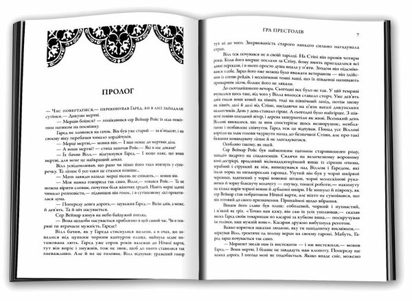 Графічний роман Гра престолів Пісня льоду й полумя кн 1 Ціна (цена) 645.80грн. | придбати  купити (купить) Графічний роман Гра престолів Пісня льоду й полумя кн 1 доставка по Украине, купить книгу, детские игрушки, компакт диски 2