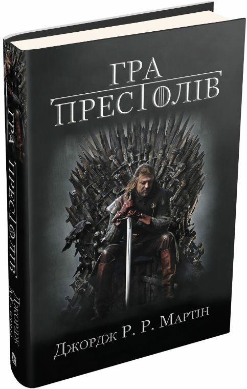 Графічний роман Гра престолів Пісня льоду й полумя кн 1 Ціна (цена) 645.80грн. | придбати  купити (купить) Графічний роман Гра престолів Пісня льоду й полумя кн 1 доставка по Украине, купить книгу, детские игрушки, компакт диски 0