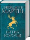 Графічний роман Гра престолів Пісня льоду й полумя кн 2 Ціна (цена) 645.80грн. | придбати  купити (купить) Графічний роман Гра престолів Пісня льоду й полумя кн 2 доставка по Украине, купить книгу, детские игрушки, компакт диски 0