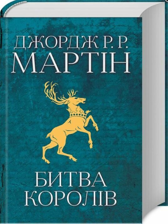 Графічний роман Гра престолів Пісня льоду й полумя кн 2 Ціна (цена) 645.80грн. | придбати  купити (купить) Графічний роман Гра престолів Пісня льоду й полумя кн 2 доставка по Украине, купить книгу, детские игрушки, компакт диски 0