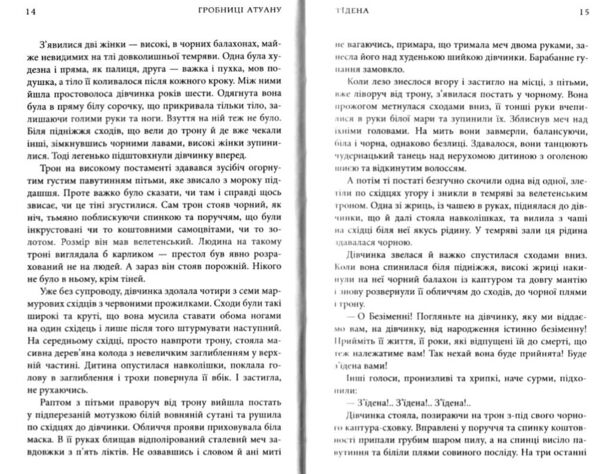 Гробниці Атуану кн 2 Ціна (цена) 232.30грн. | придбати  купити (купить) Гробниці Атуану кн 2 доставка по Украине, купить книгу, детские игрушки, компакт диски 4