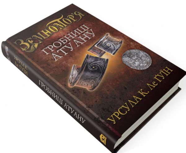 Гробниці Атуану кн 2 Ціна (цена) 232.30грн. | придбати  купити (купить) Гробниці Атуану кн 2 доставка по Украине, купить книгу, детские игрушки, компакт диски 1