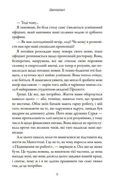 Двоюрідні Ціна (цена) 453.80грн. | придбати  купити (купить) Двоюрідні доставка по Украине, купить книгу, детские игрушки, компакт диски 6