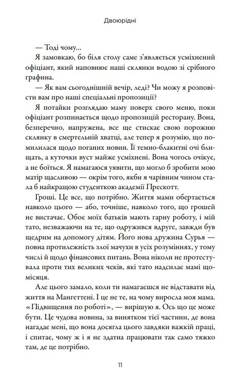 Двоюрідні Ціна (цена) 399.30грн. | придбати  купити (купить) Двоюрідні доставка по Украине, купить книгу, детские игрушки, компакт диски 6