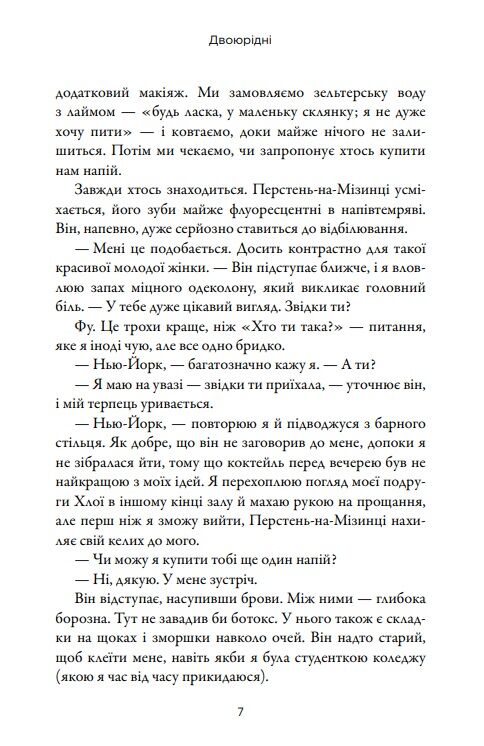 Двоюрідні Ціна (цена) 453.80грн. | придбати  купити (купить) Двоюрідні доставка по Украине, купить книгу, детские игрушки, компакт диски 2