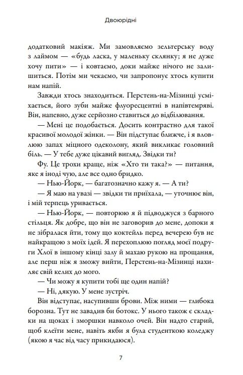 Двоюрідні Ціна (цена) 399.30грн. | придбати  купити (купить) Двоюрідні доставка по Украине, купить книгу, детские игрушки, компакт диски 2