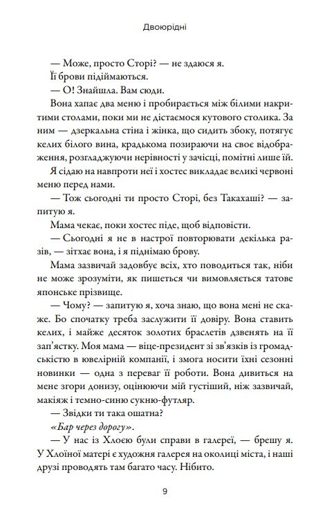 Двоюрідні Ціна (цена) 453.80грн. | придбати  купити (купить) Двоюрідні доставка по Украине, купить книгу, детские игрушки, компакт диски 4