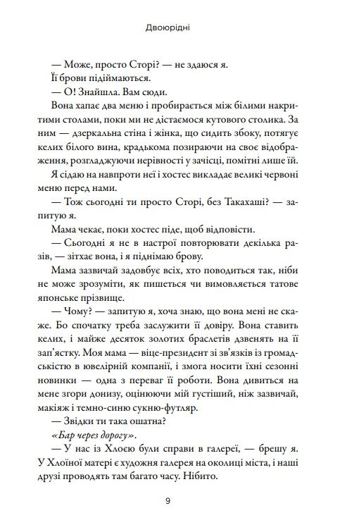 Двоюрідні Ціна (цена) 399.30грн. | придбати  купити (купить) Двоюрідні доставка по Украине, купить книгу, детские игрушки, компакт диски 4