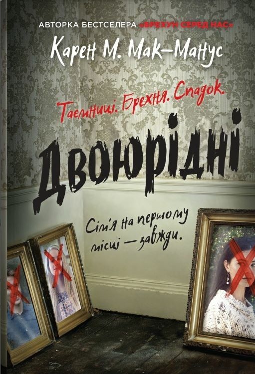 Двоюрідні Ціна (цена) 453.80грн. | придбати  купити (купить) Двоюрідні доставка по Украине, купить книгу, детские игрушки, компакт диски 0