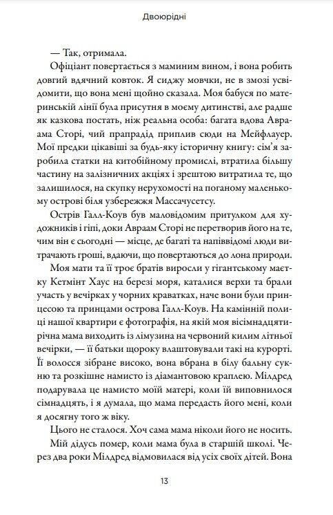 Двоюрідні Ціна (цена) 453.80грн. | придбати  купити (купить) Двоюрідні доставка по Украине, купить книгу, детские игрушки, компакт диски 8
