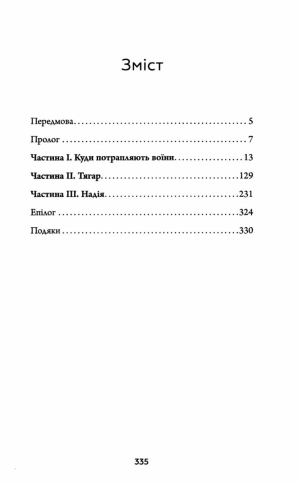 Живи Борися Виживи Надзвичайна історія одного солдата про війну проти Росії Ціна (цена) 324.70грн. | придбати  купити (купить) Живи Борися Виживи Надзвичайна історія одного солдата про війну проти Росії доставка по Украине, купить книгу, детские игрушки, компакт диски 1
