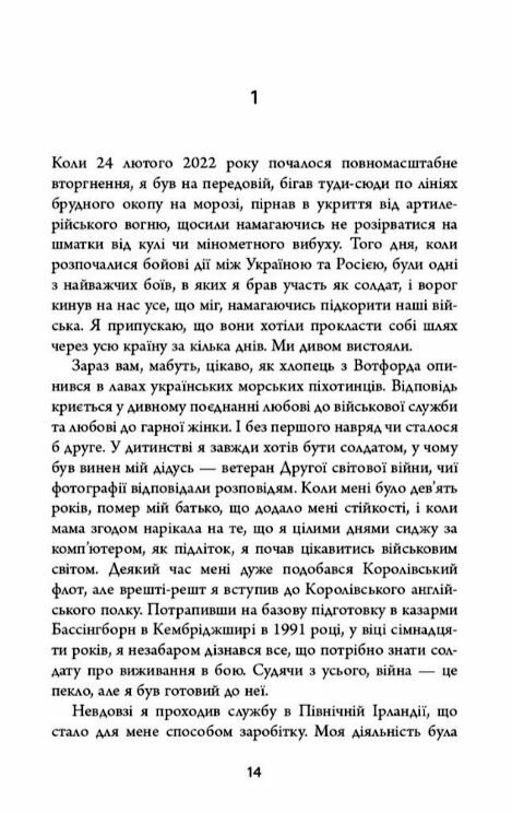 Живи Борися Виживи Надзвичайна історія одного солдата про війну проти Росії Ціна (цена) 324.70грн. | придбати  купити (купить) Живи Борися Виживи Надзвичайна історія одного солдата про війну проти Росії доставка по Украине, купить книгу, детские игрушки, компакт диски 2
