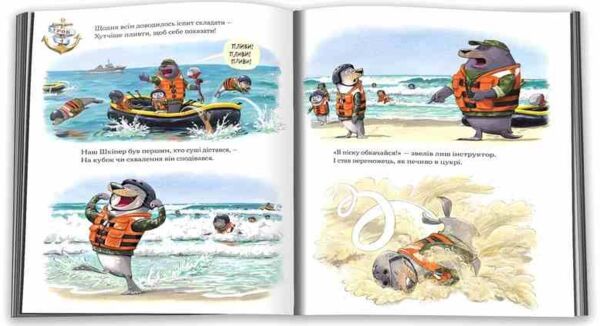 Застеляйте ліжко з тюленем Шкіпером Ціна (цена) 394.20грн. | придбати  купити (купить) Застеляйте ліжко з тюленем Шкіпером доставка по Украине, купить книгу, детские игрушки, компакт диски 1