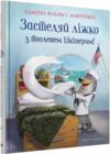 Застеляйте ліжко з тюленем Шкіпером Ціна (цена) 394.20грн. | придбати купити (купить) Застеляйте ліжко з тюленем Шкіпером доставка по Украине, купить книгу, детские игрушки, компакт диски 0 Застеляйте ліжко з тюленем Шкіпером Ціна (цена) 394.20грн. | придбати купити (купить) Застеляйте ліжко з тюленем Шкіпером доставка по Украине, купить книгу, детские игрушки, компакт диски 0