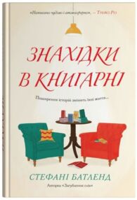 Знахідка в книгарні Знахідка в книгарні