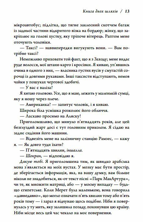 Книга двох шляхів Ціна (цена) 484.80грн. | придбати  купити (купить) Книга двох шляхів доставка по Украине, купить книгу, детские игрушки, компакт диски 7
