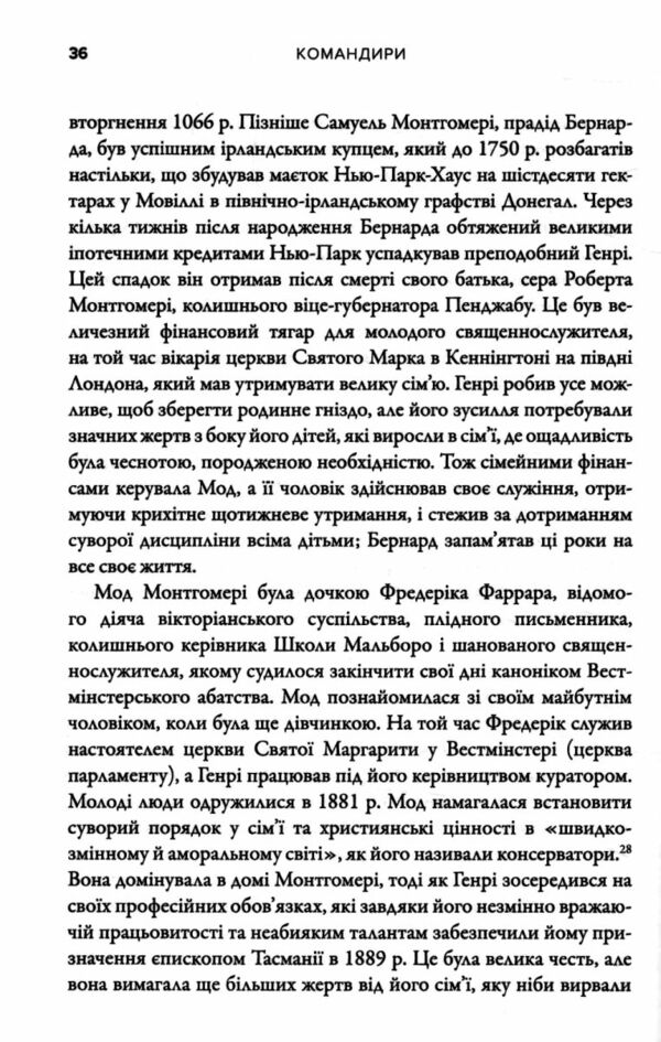 Командири Шляхи військових лідерів Паттона Монтгомері та Роммеля Ціна (цена) 478.00грн. | придбати  купити (купить) Командири Шляхи військових лідерів Паттона Монтгомері та Роммеля доставка по Украине, купить книгу, детские игрушки, компакт диски 5