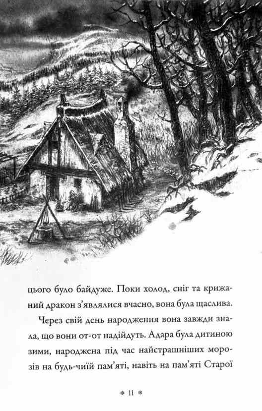 Крижаний дракон Ціна (цена) 241.60грн. | придбати  купити (купить) Крижаний дракон доставка по Украине, купить книгу, детские игрушки, компакт диски 5