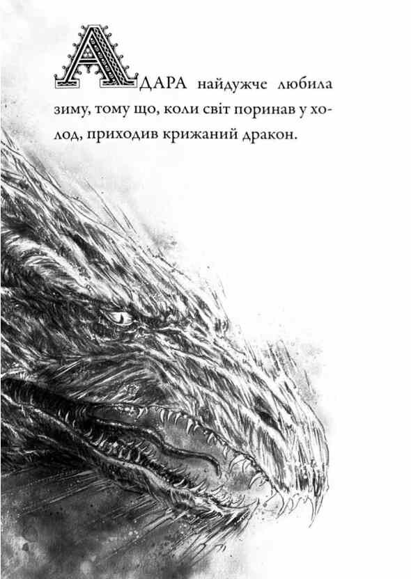Крижаний дракон Ціна (цена) 241.60грн. | придбати  купити (купить) Крижаний дракон доставка по Украине, купить книгу, детские игрушки, компакт диски 3
