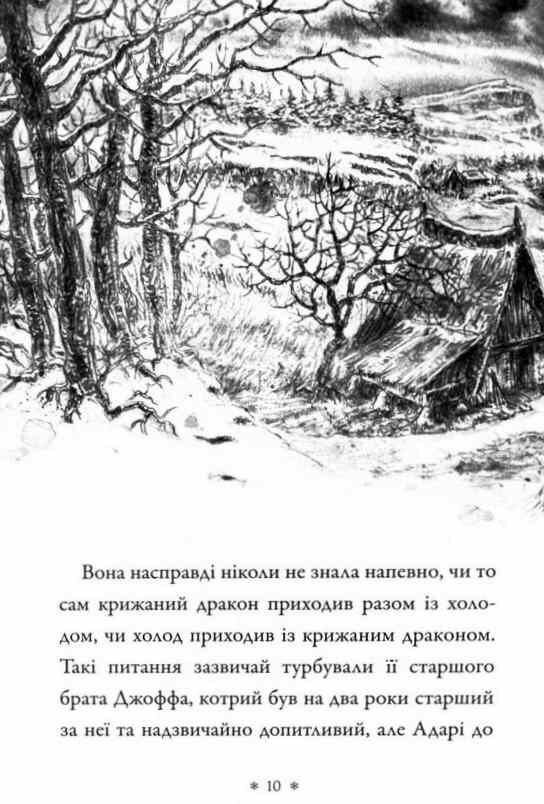 Крижаний дракон Ціна (цена) 241.60грн. | придбати  купити (купить) Крижаний дракон доставка по Украине, купить книгу, детские игрушки, компакт диски 4