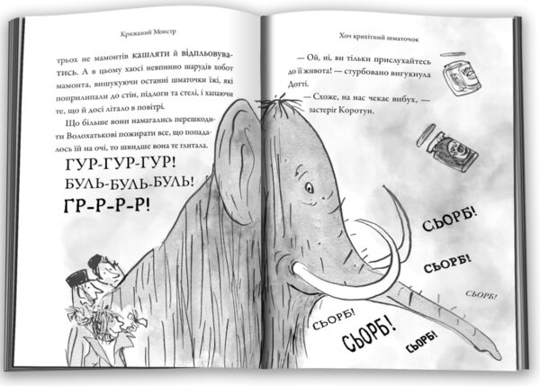 Крижаний монстр Ціна (цена) 500.50грн. | придбати  купити (купить) Крижаний монстр доставка по Украине, купить книгу, детские игрушки, компакт диски 8