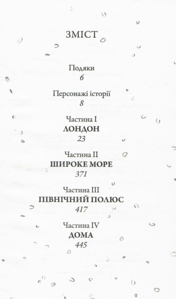 Крижаний монстр Ціна (цена) 500.50грн. | придбати  купити (купить) Крижаний монстр доставка по Украине, купить книгу, детские игрушки, компакт диски 2