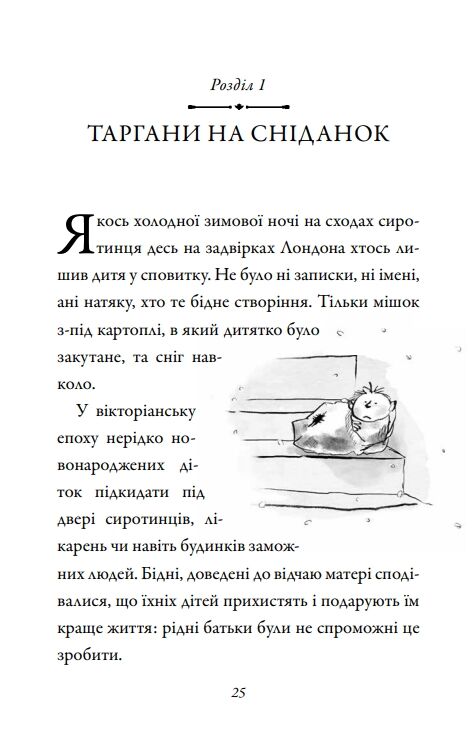 Крижаний монстр Ціна (цена) 500.50грн. | придбати  купити (купить) Крижаний монстр доставка по Украине, купить книгу, детские игрушки, компакт диски 9