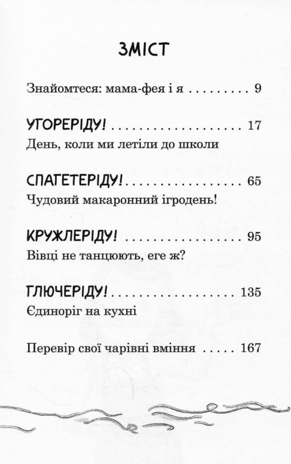 Мама-фея і я Мрії про єдинорога кн 3 Ціна (цена) 243.50грн. | придбати  купити (купить) Мама-фея і я Мрії про єдинорога кн 3 доставка по Украине, купить книгу, детские игрушки, компакт диски 1