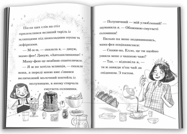 Мама-фея і я Мрії про єдинорога кн 3 Ціна (цена) 243.50грн. | придбати  купити (купить) Мама-фея і я Мрії про єдинорога кн 3 доставка по Украине, купить книгу, детские игрушки, компакт диски 3