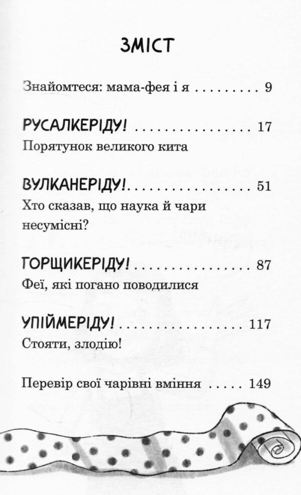 Мама-фея і я Русалчині чари кн 4 Ціна (цена) 233.80грн. | придбати  купити (купить) Мама-фея і я Русалчині чари кн 4 доставка по Украине, купить книгу, детские игрушки, компакт диски 1