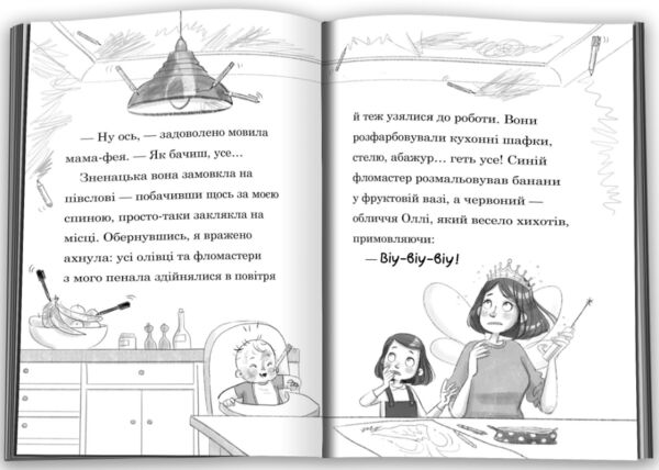 Мама-фея і я Русалчині чари кн 4 Ціна (цена) 233.80грн. | придбати  купити (купить) Мама-фея і я Русалчині чари кн 4 доставка по Украине, купить книгу, детские игрушки, компакт диски 2