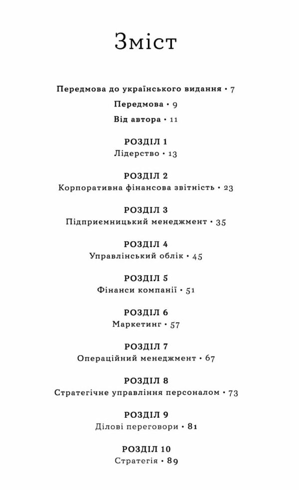 МВА Наочний курс два роки бізнес школи в одній надзвичайно цінній і крутій книжці 9789669485007 Ціна (цена) 625.70грн. | придбати  купити (купить) МВА Наочний курс два роки бізнес школи в одній надзвичайно цінній і крутій книжці 9789669485007 доставка по Украине, купить книгу, детские игрушки, компакт диски 1