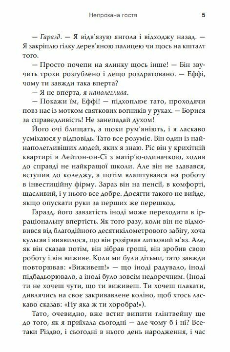 Непрохана гостя Ціна (цена) 405.90грн. | придбати  купити (купить) Непрохана гостя доставка по Украине, купить книгу, детские игрушки, компакт диски 4