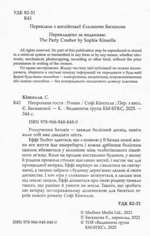 Непрохана гостя Ціна (цена) 405.90грн. | придбати  купити (купить) Непрохана гостя доставка по Украине, купить книгу, детские игрушки, компакт диски 2